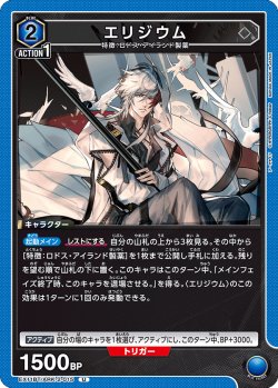 画像1: エリジウム[UA_EX11BT/ARK-2-015_U]