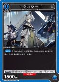 ケルシー[UA_EX11BT/ARK-2-016_C]