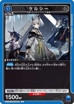 画像1: ケルシー[UA_EX11BT/ARK-2-016_C]