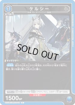 画像1: ケルシー[UA_EX11BT/ARK-2-016_C]