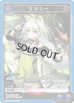 画像1: ケルシー[UA_EX11BT/ARK-2-017_SR]
