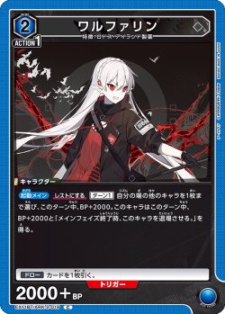 画像1: ワルファリン[UA_EX11BT/ARK-2-019_C]