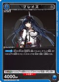ブレイズ[UA_EX11BT/ARK-2-020_U]