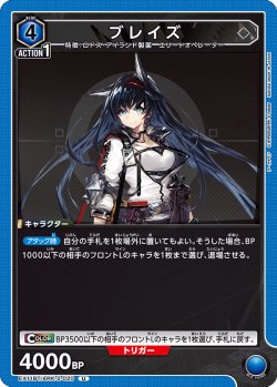 画像1: ブレイズ[UA_EX11BT/ARK-2-020_U]