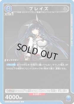 画像1: ブレイズ[UA_EX11BT/ARK-2-020_U]