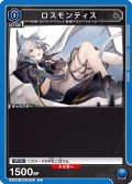 ロスモンティス[UA_EX11BT/ARK-2-021_C]