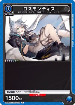 画像1: ロスモンティス[UA_EX11BT/ARK-2-021_C]