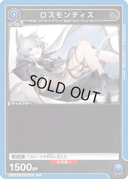 画像1: ロスモンティス[UA_EX11BT/ARK-2-021_C]
