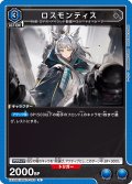 ロスモンティス[UA_EX11BT/ARK-2-022_U]