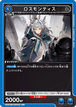 画像1: ロスモンティス[UA_EX11BT/ARK-2-022_U]