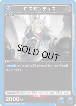 画像1: ロスモンティス[UA_EX11BT/ARK-2-022_U]
