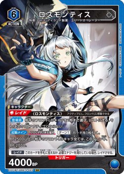 画像1: ロスモンティス[UA_EX11BT/ARK-2-023_SR]