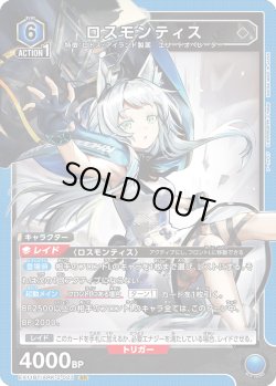 画像1: ロスモンティス[UA_EX11BT/ARK-2-023_SR]