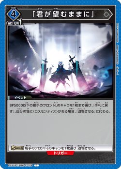 画像1: 「君が望むままに」[UA_EX11BT/ARK-2-024_C]