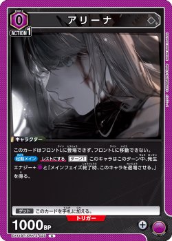 画像1: アリーナ[UA_EX11BT/ARK-2-025_C]