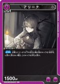 アリーナ[UA_EX11BT/ARK-2-026_U]