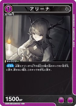 画像1: アリーナ[UA_EX11BT/ARK-2-026_U]