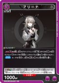 アリーナ[UA_EX11BT/ARK-2-027_R]