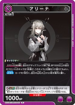 画像1: アリーナ[UA_EX11BT/ARK-2-027_R]