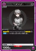 イーノ[UA_EX11BT/ARK-2-028_C]
