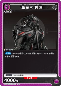 画像1: 皇帝の利刃[UA_EX11BT/ARK-2-029_C]