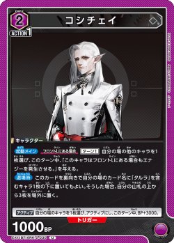 画像1: コシチェイ[UA_EX11BT/ARK-2-030_U]