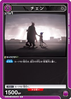 画像1: チェン[UA_EX11BT/ARK-2-034_C]