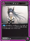 チェン[UA_EX11BT/ARK-2-035_C]