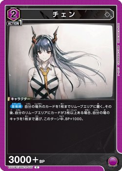 画像1: チェン[UA_EX11BT/ARK-2-035_C]
