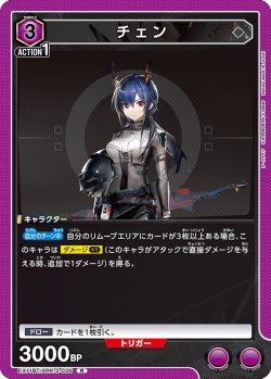 画像1: チェン[UA_EX11BT/ARK-2-036_R]
