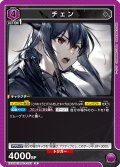 チェン[UA_EX11BT/ARK-2-037_R]