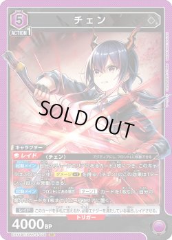 画像1: チェン[UA_EX11BT/ARK-2-038_SR]