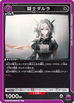 画像1: 闘士タルラ[UA_EX11BT/ARK-2-039_C]