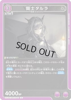画像1: 闘士タルラ[UA_EX11BT/ARK-2-040_U]