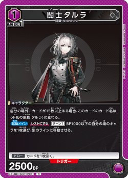 画像1: 闘士タルラ[UA_EX11BT/ARK-2-041_R]