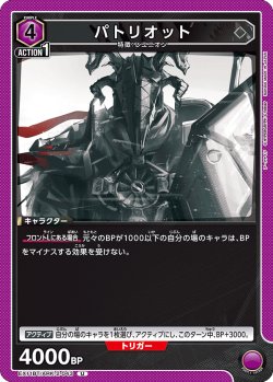 画像1: パトリオット[UA_EX11BT/ARK-2-043_U]