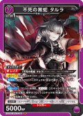 不死の黒蛇 タルラ[UA_EX11BT/ARK-2-044_SR]