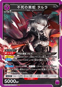 画像1: 不死の黒蛇 タルラ[UA_EX11BT/ARK-2-044_SR]