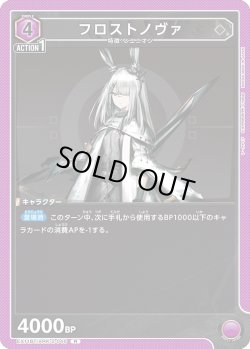 画像1: フロストノヴァ[UA_EX11BT/ARK-2-046_R]