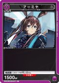 アーミヤ[UA_EX11BT/ARK-2-047_C]