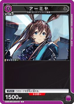 画像1: アーミヤ[UA_EX11BT/ARK-2-047_C]