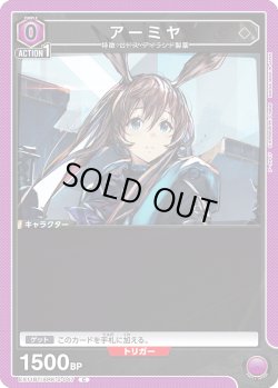 画像1: アーミヤ[UA_EX11BT/ARK-2-047_C]
