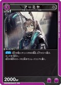 アーミヤ[UA_EX11BT/ARK-2-048_U]