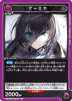 画像1: アーミヤ[UA_EX11BT/ARK-2-049_R]