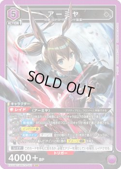 画像1: アーミヤ[UA_EX11BT/ARK-2-051_SR]