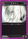 ケルシー[UA_EX11BT/ARK-2-052_U]