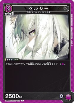 画像1: ケルシー[UA_EX11BT/ARK-2-052_U]