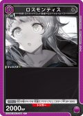 ロスモンティス[UA_EX11BT/ARK-2-054_C]