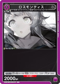 画像1: ロスモンティス[UA_EX11BT/ARK-2-054_C]