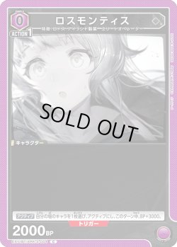 画像1: ロスモンティス[UA_EX11BT/ARK-2-054_C]